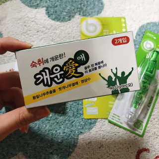 숙취해소 확실히! 아~개운愛 개운애 숙취해소환 — 4점을 준 리뷰어가 2017년 6월 올린 사용 사진