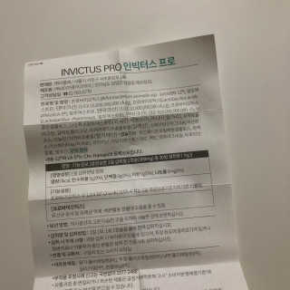라플레 염창환 박사의 3세대 유산균, 인빅터스 프로 — 4.5점을 준 리뷰어가 2019년 9월 올린 사용 사진