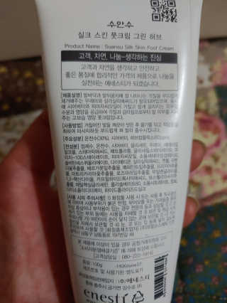 (주)에네스티 에네스티 수안수 실크스킨 풋크림 1+1 — 4.5점을 준 리뷰어가 2019년 11월 올린 사용 사진