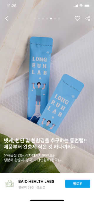 BAIO HEALTH LABS LONG RUN LAB 10개입 1박스 — 4점을 준 리뷰어가 2020년 3월 올린 사용 사진