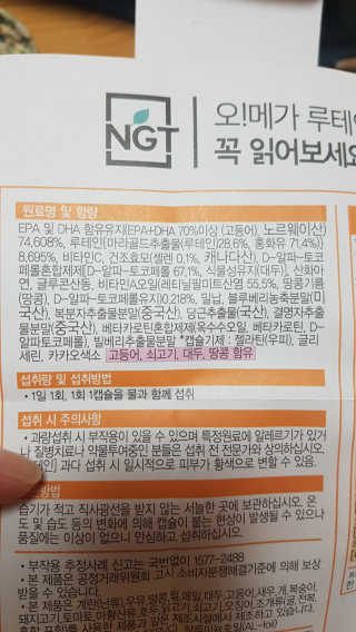 네츄럴굿띵스 오!메가루테인 60일분 — 5점을 준 리뷰어가 2018년 10월 올린 사용 사진