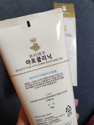 뷰티여우_아토클리닉 [아토클리닉] 아기들이 쓰는 보습, 진정 수딩젤 2개 — 5점을 준 리뷰어가 2019년 5월 올린 사용 사진