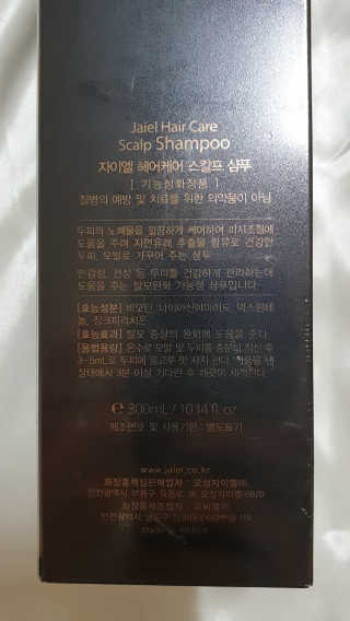 자이엘 헤어케어 탈모완화 스칼프 샴푸 — 4점을 준 리뷰어가 2020년 2월 올린 사용 사진