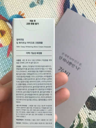 [76N1]딥 화이트닝 마이크로 크림앰플 — 4점을 준 리뷰어가 2019년 11월 올린 사용 사진