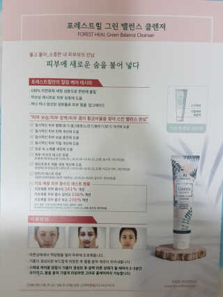 포레스트힐 그린 밸런스 클렌져 100ml + 토끼 헤어밴드 — 5점을 준 리뷰어가 2020년 1월 올린 사용 사진