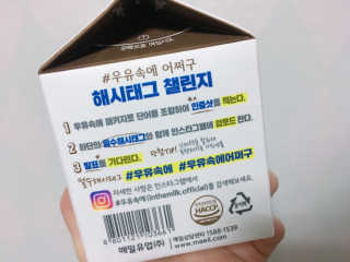 [매일유업] 우유속에 어쩌구_7개 모바일쿠폰 — 5점을 준 리뷰어가 2019년 6월 올린 사용 사진