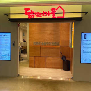 [닭익는마을 목동점] 전골세트2인 or 모듬구이세트2인 — 5점을 준 리뷰어가 2019년 12월 올린 사용 사진