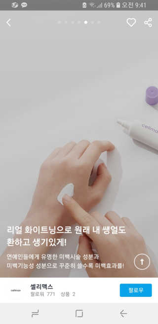 셀리맥스 글루타티온 환생 톤업크림 — 5점을 준 리뷰어가 2019년 2월 올린 사용 사진
