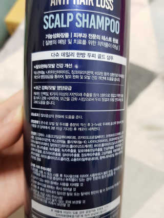 다슈코리아 다슈 데일리 한방 두피 골드 샴푸 500ml — 5점을 준 리뷰어가 2018년 12월 올린 사용 사진
