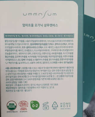 엄마프움 시알릴락토스 오가닉 샴푸앤바스 — 1점을 준 리뷰어가 2019년 10월 올린 사용 사진