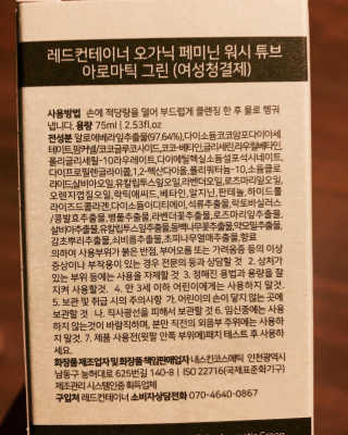 레드컨테이너 오가닉 페미닌 워시 튜브 2종 — 4점을 준 리뷰어가 2020년 1월 올린 사용 사진