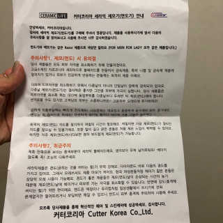 [C.razor]세라믹 제모기 택1+눈썹트리머 — 4점을 준 리뷰어가 2019년 8월 올린 사용 사진
