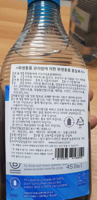 에코버 친환경 주방세제 450ml 무향+카모마일향 — 5점을 준 리뷰어가 2018년 12월 올린 사용 사진