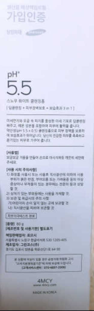 포므시 스노우화이트클렌징폼pH5.5 — 5점을 준 리뷰어가 2019년 7월 올린 사용 사진