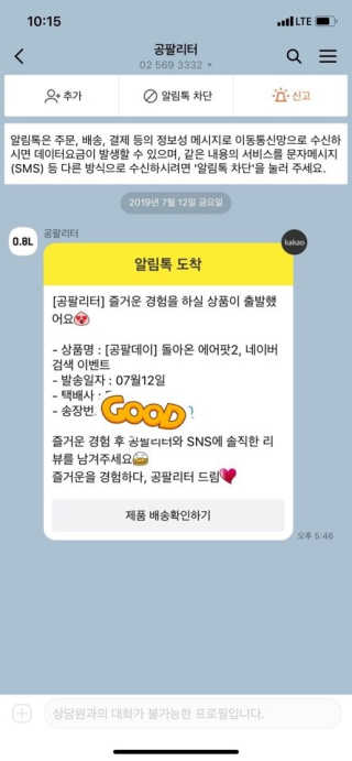 0.8L 공팔데이 0원하라 [퀴즈 이벤트] — 5점을 준 리뷰어가 2019년 7월 올린 사용 사진