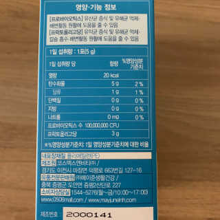 메이준뉴트리 이승남 원장의 더블액션 프리바이오틱스 — 5점을 준 리뷰어가 2020년 3월 올린 사용 사진