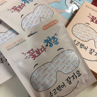 꽃보다청춘 토닥토닥 쉬어요_수고했어 잘자요 아이워머 — 3.17점을 준 리뷰어가 2018년 5월 올린 사용 사진