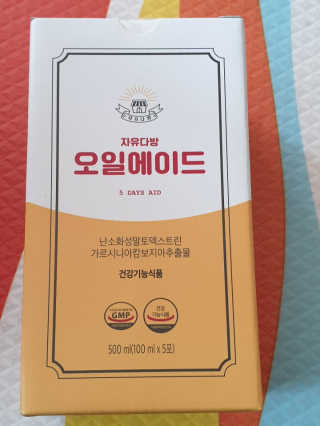 자유다방 오일에이드 가벼운 5일 다이어트플랜 — 5점을 준 리뷰어가 2020년 2월 올린 사용 사진