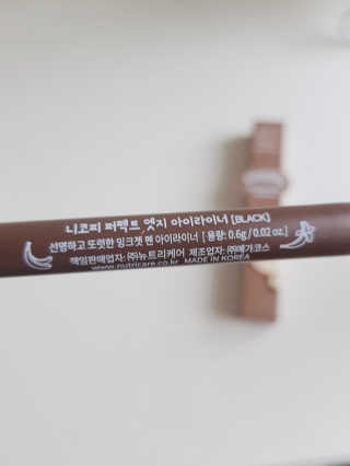 니코피 퍼펙트 엣지 아이라이너 — 5점을 준 리뷰어가 2020년 3월 올린 사용 사진