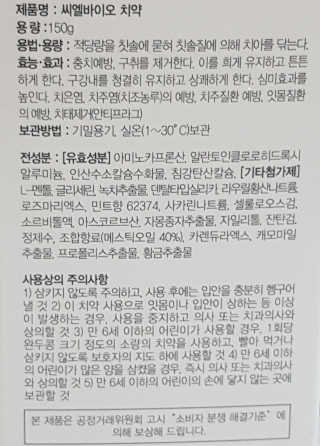 씨엘바이오 올인원 치약 150g — 5점을 준 리뷰어가 2019년 1월 올린 사용 사진