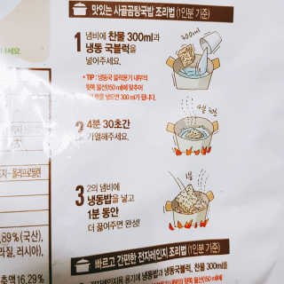 [풀무원] 사골곰탕국밥 황태해장국밥 — 5점을 준 리뷰어가 2018년 6월 올린 사용 사진