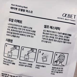 에이벳 쉐이킹 모델링 마스크 — 4점을 준 리뷰어가 2018년 6월 올린 사용 사진