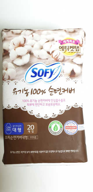 LG유니참 쏘피SOFY 쏘피 유기농 100프로 순면커버 생리대 패키지 — 5점을 준 리뷰어가 2019년 11월 올린 사용 사진