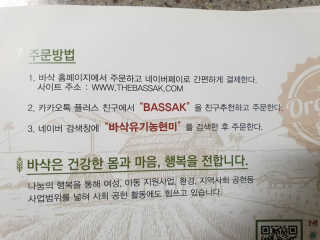 BASSAK 바삭 유기농 현미 누룽지 크래커 3종 — 5점을 준 리뷰어가 2019년 8월 올린 사용 사진