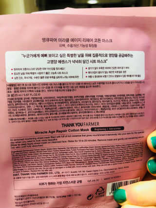 땡큐파머 미라클 에이지 리페어 코튼마스크 — 4.83점을 준 리뷰어가 2018년 7월 올린 사용 사진