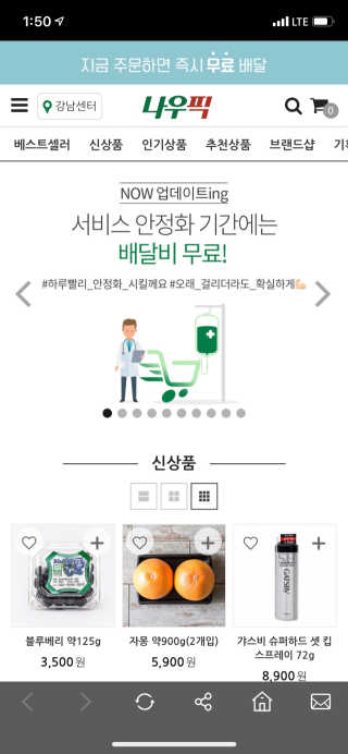[강남,강서지역 한정]온라인편의점 나우픽 2만원 쿠폰 — 5점을 준 리뷰어가 2019년 3월 올린 사용 사진