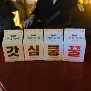 [매일유업] 우유속에 어쩌구_7개 모바일쿠폰 — 4점을 준 리뷰어가 2019년 6월 올린 사용 사진