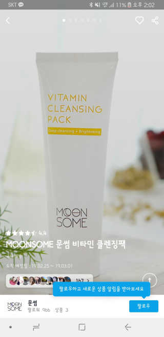 MOONSOME 문썸 비타민 클렌징팩 — 5점을 준 리뷰어가 2019년 3월 올린 사용 사진