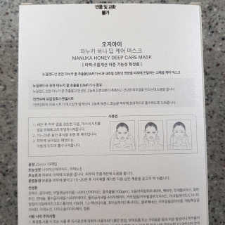 오지아이 마누카 허니 딥 케어 마스크 25ml X 10pcs — 4점을 준 리뷰어가 2020년 1월 올린 사용 사진