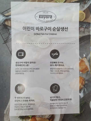 주식회사 코야드 코야드 어린이 바로구이 순살연어 — 3점을 준 리뷰어가 2019년 9월 올린 사용 사진