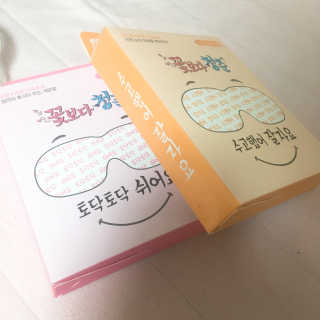 꽃보다청춘 토닥토닥 쉬어요_수고했어 잘자요 아이워머 — 5점을 준 리뷰어가 2018년 4월 올린 사용 사진