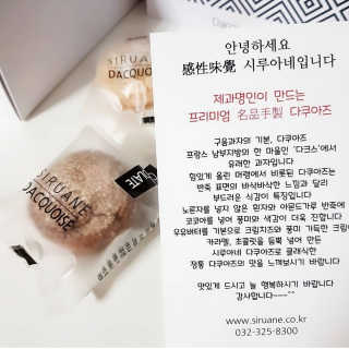 시루아네 초코 + 카라멜 다쿠아즈 2종세트 — 5점을 준 리뷰어가 2018년 5월 올린 사용 사진