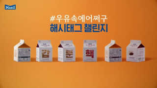[매일유업] 우유속에 어쩌구_3개 세트 모바일 쿠폰 — 5점을 준 리뷰어가 2019년 10월 올린 사용 사진