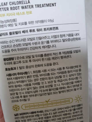 달리프 클로렐라 베러 루트 워터트리트먼트 200ml — 4.5점을 준 리뷰어가 2019년 8월 올린 사용 사진