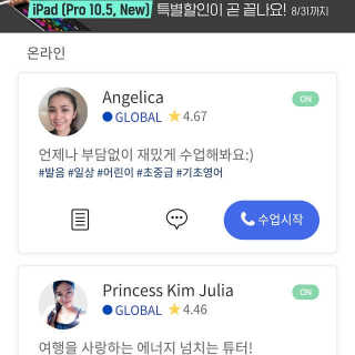 [튜터링] 원어민 1:1 영어회화 레슨권 — 4점을 준 리뷰어가 2017년 8월 올린 사용 사진