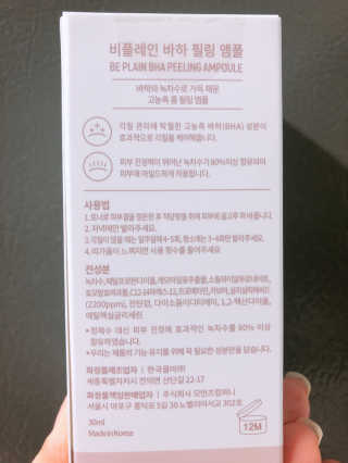 비플레인 BHA 바하 필링 앰플 — 5점을 준 리뷰어가 2020년 2월 올린 사용 사진