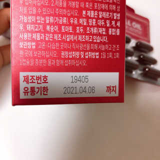 이너블릭 이너타임 크릴오일 — 3점을 준 리뷰어가 2019년 12월 올린 사용 사진