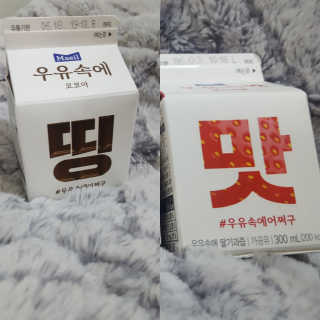 [매일유업] 우유속에 어쩌구_7개 모바일쿠폰 — 5점을 준 리뷰어가 2019년 6월 올린 사용 사진