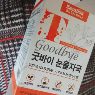 잠보아 뉴트리페어 굿바이 티어스테인 — 5점을 준 리뷰어가 2020년 1월 올린 사용 사진