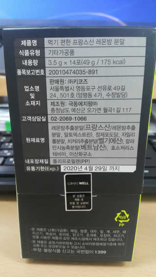 로하스웰 프랑스산 레몬밤 분말 — 4.67점을 준 리뷰어가 2018년 6월 올린 사용 사진