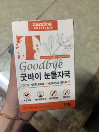 잠보아 뉴트리페어 굿바이 티어스테인 — 5점을 준 리뷰어가 2019년 8월 올린 사용 사진