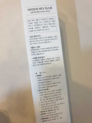 올 겨울 윤광표현 아미모네 바다페이셜미스트 — 3.5점을 준 리뷰어가 2019년 10월 올린 사용 사진