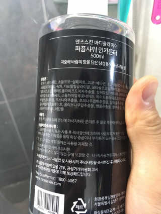 맨즈스킨 바디플레이어 약산성 퍼퓸 바디워시 — 5점을 준 리뷰어가 2019년 8월 올린 사용 사진