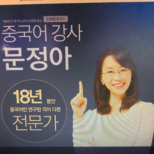 문정아중국어 전강좌 올패스 15일 체험권 리뷰 사진