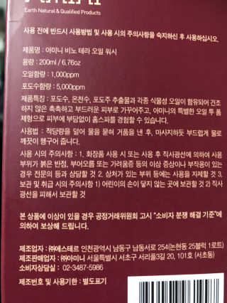 아미니 비노테라 오일워시 400ml 대용량 — 4.67점을 준 리뷰어가 2017년 12월 올린 사용 사진