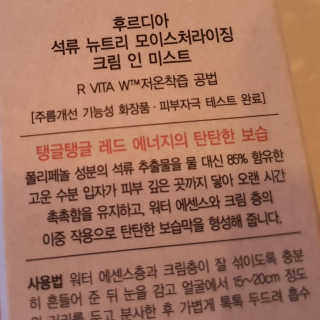 [후르디아] 주름 개선 기능성-석류 크림 미스트 — 5점을 준 리뷰어가 2020년 1월 올린 사용 사진